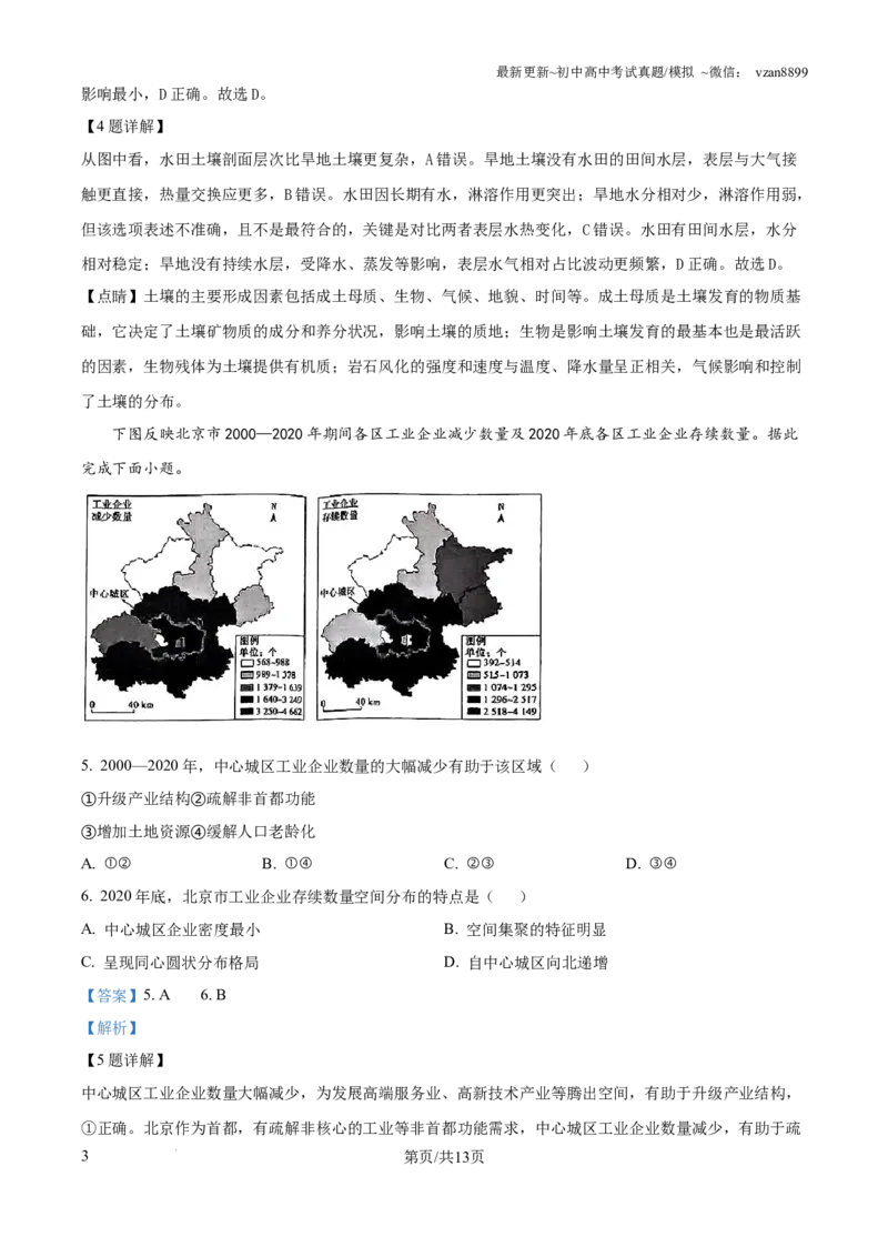 2025年广东省新高考地理真题试卷（解析版）_地理历年高考真题_新&middot;PDF版2008-2025&middot;高考地理真题_地理（按年份分类）2008-2025_2025&middot;地理高考真题