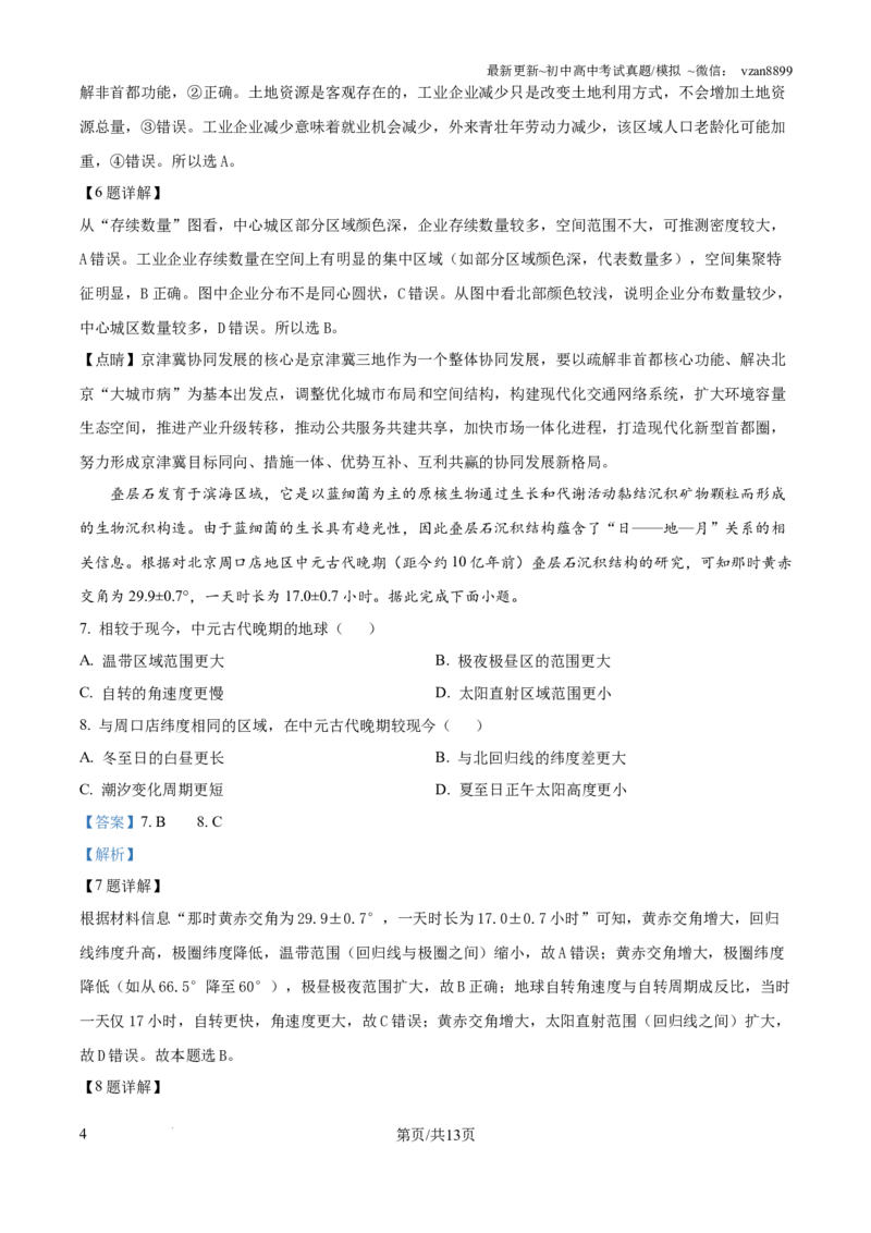 2025年广东省新高考地理真题试卷（解析版）_地理历年高考真题_新&middot;PDF版2008-2025&middot;高考地理真题_地理（按年份分类）2008-2025_2025&middot;地理高考真题