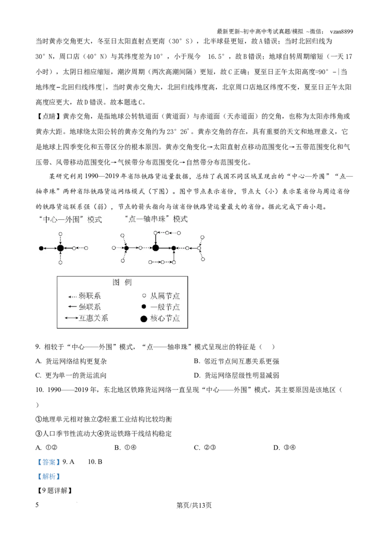 2025年广东省新高考地理真题试卷（解析版）_地理历年高考真题_新&middot;PDF版2008-2025&middot;高考地理真题_地理（按年份分类）2008-2025_2025&middot;地理高考真题