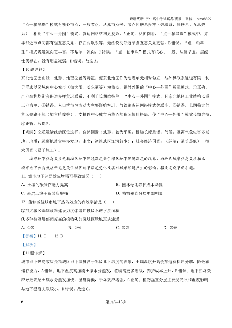 2025年广东省新高考地理真题试卷（解析版）_地理历年高考真题_新&middot;PDF版2008-2025&middot;高考地理真题_地理（按年份分类）2008-2025_2025&middot;地理高考真题