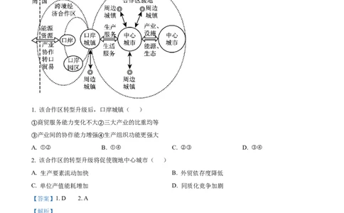 2025年广东省新高考地理真题试卷（解析版）_地理历年高考真题_新&middot;PDF版2008-2025&middot;高考地理真题_地理（按年份分类）2008-2025_2025&middot;地理高考真题
