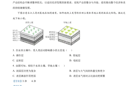 2025年广东省新高考地理真题试卷（解析版）_地理历年高考真题_新&middot;PDF版2008-2025&middot;高考地理真题_地理（按年份分类）2008-2025_2025&middot;地理高考真题