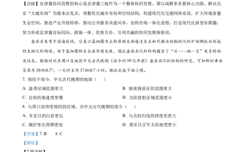 2025年广东省新高考地理真题试卷（解析版）_地理历年高考真题_新&middot;PDF版2008-2025&middot;高考地理真题_地理（按年份分类）2008-2025_2025&middot;地理高考真题