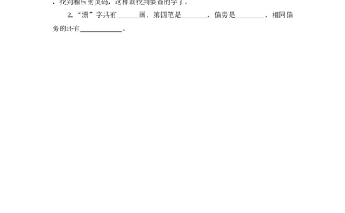 第一课时_一年级语文下册（统编版）_老课标资料_课时练习_课时同步练习_课时练一_课时练语文园地三