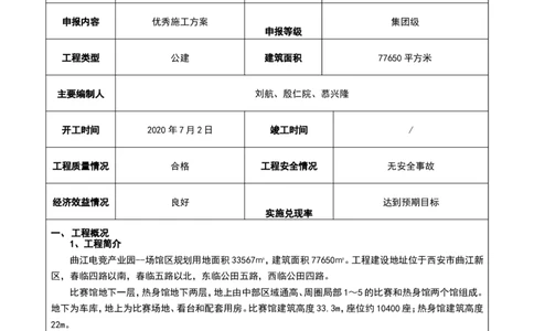 附件二：2022年度施工组织设计、施工方案编制技能竞赛申报表_2021-2023年优秀施组方案_施工方案_方案27-超大跨度三层四角锥网架安装方案_4.附件