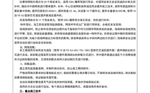 附件二：2022年度施工组织设计、施工方案编制技能竞赛申报表_2021-2023年优秀施组方案_施工方案_方案27-超大跨度三层四角锥网架安装方案_4.附件