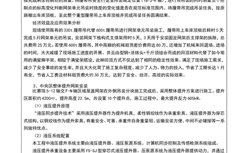 附件二：2022年度施工组织设计、施工方案编制技能竞赛申报表_2021-2023年优秀施组方案_施工方案_方案27-超大跨度三层四角锥网架安装方案_4.附件