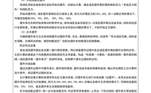 附件二：2022年度施工组织设计、施工方案编制技能竞赛申报表_2021-2023年优秀施组方案_施工方案_方案27-超大跨度三层四角锥网架安装方案_4.附件
