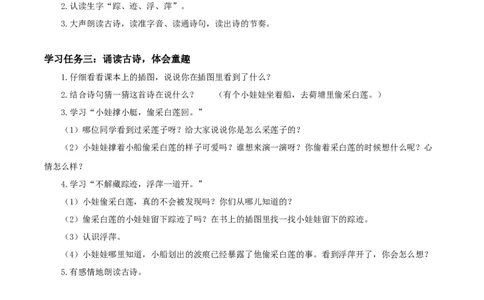 课文11《古诗二首池上》（学习任务单）-（统编版）_一年级语文下册（统编版）_老课标资料_学习任务单