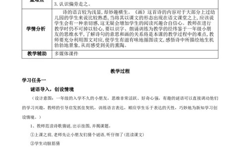 识字6《画》（教学设计）-（统编版）_一年级语文上册（统编版）_老课标资料_教学设计