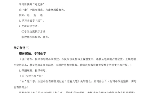 识字6《画》（教学设计）-（统编版）_一年级语文上册（统编版）_老课标资料_教学设计