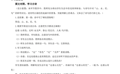 识字6《画》（教学设计）-（统编版）_一年级语文上册（统编版）_老课标资料_教学设计