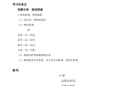 识字6《画》（教学设计）-（统编版）_一年级语文上册（统编版）_老课标资料_教学设计