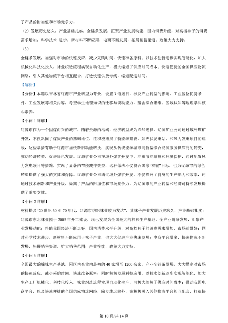 2024年高考地理试卷（山东）（解析卷）_地理历年高考真题_新&middot;PDF版2008-2025&middot;高考地理真题_地理（按年份分类）2008-2025_2024&middot;地理高考真题
