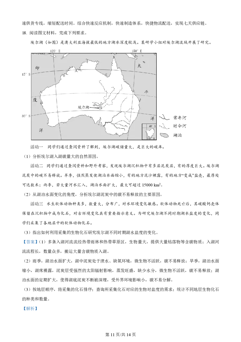 2024年高考地理试卷（山东）（解析卷）_地理历年高考真题_新&middot;PDF版2008-2025&middot;高考地理真题_地理（按年份分类）2008-2025_2024&middot;地理高考真题