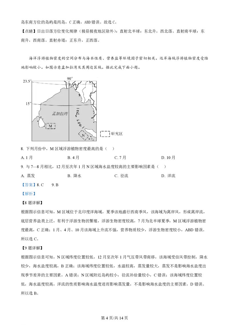 2024年高考地理试卷（山东）（解析卷）_地理历年高考真题_新&middot;PDF版2008-2025&middot;高考地理真题_地理（按年份分类）2008-2025_2024&middot;地理高考真题