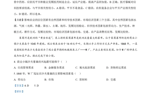 2024年高考地理试卷（山东）（解析卷）_地理历年高考真题_新&middot;PDF版2008-2025&middot;高考地理真题_地理（按年份分类）2008-2025_2024&middot;地理高考真题