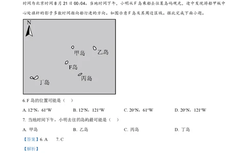 2024年高考地理试卷（山东）（解析卷）_地理历年高考真题_新&middot;PDF版2008-2025&middot;高考地理真题_地理（按年份分类）2008-2025_2024&middot;地理高考真题
