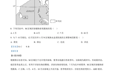 2024年高考地理试卷（山东）（解析卷）_地理历年高考真题_新&middot;PDF版2008-2025&middot;高考地理真题_地理（按年份分类）2008-2025_2024&middot;地理高考真题
