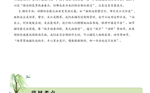 专题04别绪悠悠（送别诗）考点三拓展运用（学生版）-9页_一年级语文下册（统编版）_古诗词_2025年春季温暖升级版