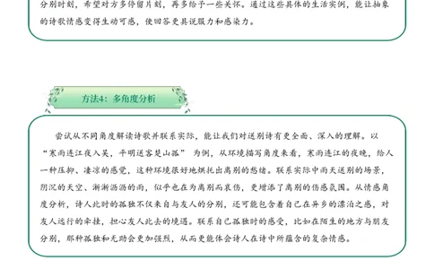 专题04别绪悠悠（送别诗）考点三拓展运用（学生版）-9页_一年级语文下册（统编版）_古诗词_2025年春季温暖升级版