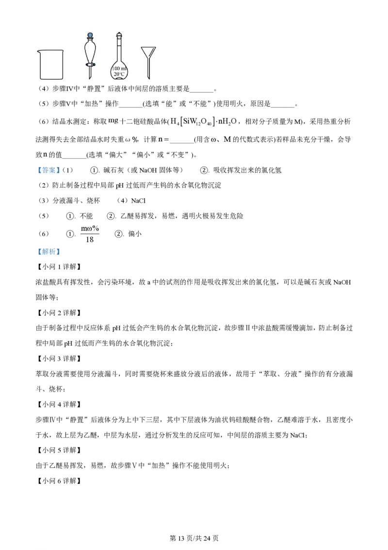2024年高考化学试卷（贵州）（解析卷）_历年高考真题合集_化学历年高考真题_新&middot;PDF版2008-2025&middot;高考化学真题_化学（按年份分类）2008-2025_2024&middot;高考化学真题