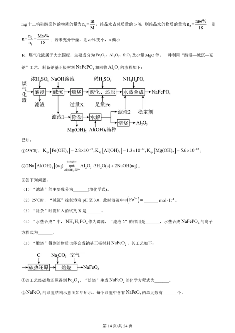 2024年高考化学试卷（贵州）（解析卷）_历年高考真题合集_化学历年高考真题_新&middot;PDF版2008-2025&middot;高考化学真题_化学（按年份分类）2008-2025_2024&middot;高考化学真题