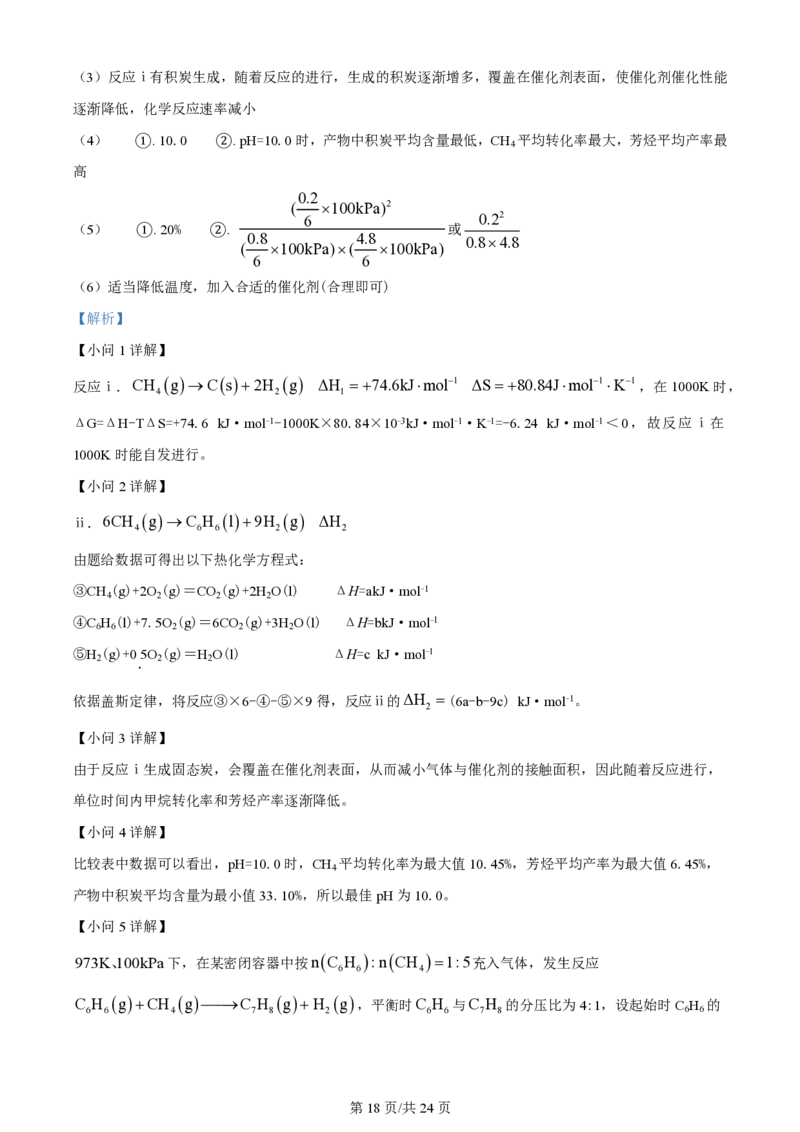 2024年高考化学试卷（贵州）（解析卷）_历年高考真题合集_化学历年高考真题_新&middot;PDF版2008-2025&middot;高考化学真题_化学（按年份分类）2008-2025_2024&middot;高考化学真题
