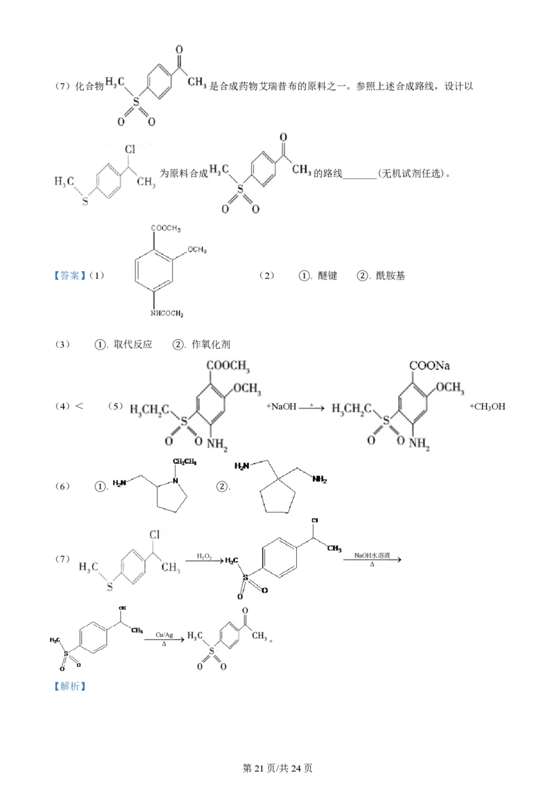 2024年高考化学试卷（贵州）（解析卷）_历年高考真题合集_化学历年高考真题_新&middot;PDF版2008-2025&middot;高考化学真题_化学（按年份分类）2008-2025_2024&middot;高考化学真题