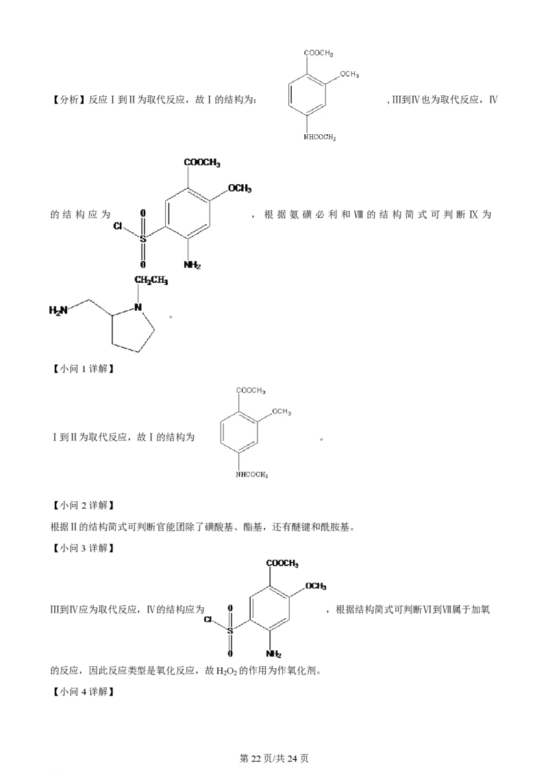 2024年高考化学试卷（贵州）（解析卷）_历年高考真题合集_化学历年高考真题_新&middot;PDF版2008-2025&middot;高考化学真题_化学（按年份分类）2008-2025_2024&middot;高考化学真题