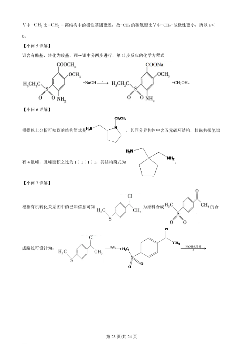 2024年高考化学试卷（贵州）（解析卷）_历年高考真题合集_化学历年高考真题_新&middot;PDF版2008-2025&middot;高考化学真题_化学（按年份分类）2008-2025_2024&middot;高考化学真题