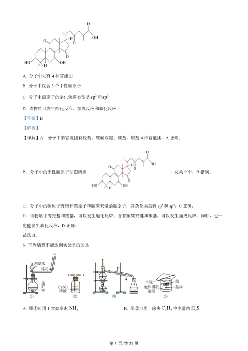 2024年高考化学试卷（贵州）（解析卷）_历年高考真题合集_化学历年高考真题_新&middot;PDF版2008-2025&middot;高考化学真题_化学（按年份分类）2008-2025_2024&middot;高考化学真题