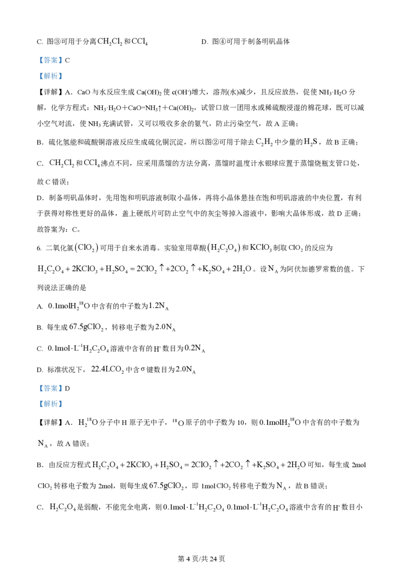 2024年高考化学试卷（贵州）（解析卷）_历年高考真题合集_化学历年高考真题_新&middot;PDF版2008-2025&middot;高考化学真题_化学（按年份分类）2008-2025_2024&middot;高考化学真题