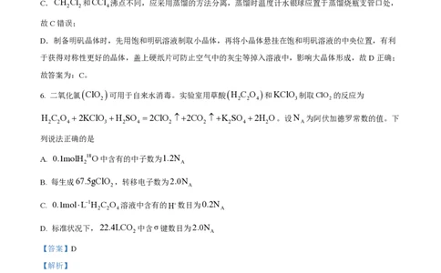 2024年高考化学试卷（贵州）（解析卷）_历年高考真题合集_化学历年高考真题_新&middot;PDF版2008-2025&middot;高考化学真题_化学（按年份分类）2008-2025_2024&middot;高考化学真题