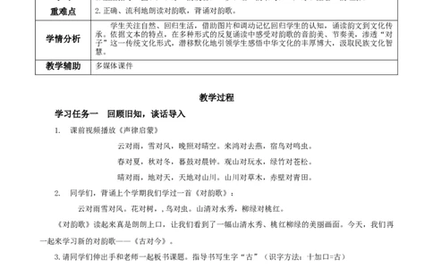 识字6古对今（教学设计）-（统编版）_一年级语文下册（统编版）_老课标资料_教学设计