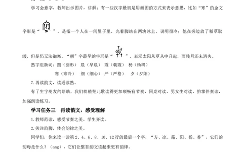 识字6古对今（教学设计）-（统编版）_一年级语文下册（统编版）_老课标资料_教学设计