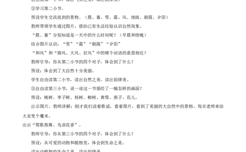 识字6古对今（教学设计）-（统编版）_一年级语文下册（统编版）_老课标资料_教学设计