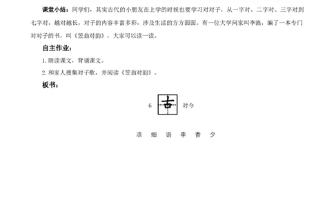 识字6古对今（教学设计）-（统编版）_一年级语文下册（统编版）_老课标资料_教学设计