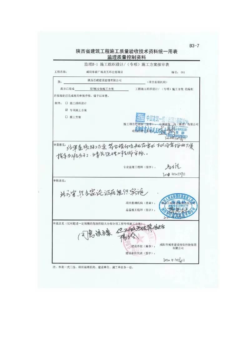 地下装配式多层预应力双T板结构快速安装方案_2021-2023年优秀施组方案_施工方案_咸阳体育广场项目地下装配式多层预应力双T板结构快速安装方案_1.施工方案