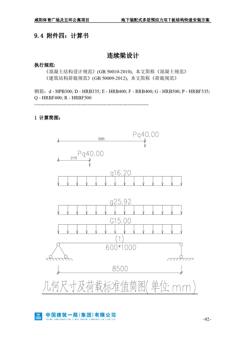 地下装配式多层预应力双T板结构快速安装方案_2021-2023年优秀施组方案_施工方案_咸阳体育广场项目地下装配式多层预应力双T板结构快速安装方案_1.施工方案