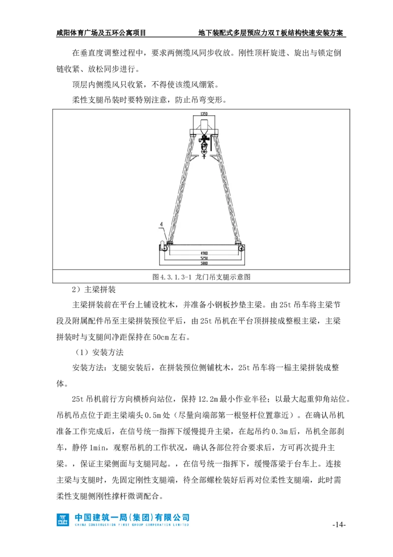地下装配式多层预应力双T板结构快速安装方案_2021-2023年优秀施组方案_施工方案_咸阳体育广场项目地下装配式多层预应力双T板结构快速安装方案_1.施工方案