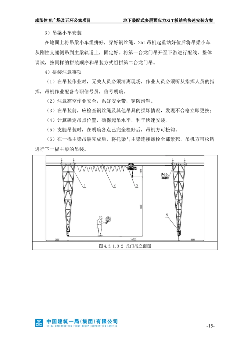 地下装配式多层预应力双T板结构快速安装方案_2021-2023年优秀施组方案_施工方案_咸阳体育广场项目地下装配式多层预应力双T板结构快速安装方案_1.施工方案