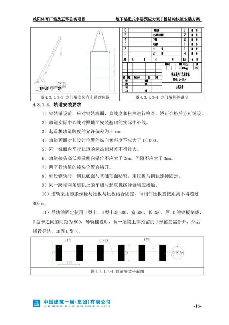 地下装配式多层预应力双T板结构快速安装方案_2021-2023年优秀施组方案_施工方案_咸阳体育广场项目地下装配式多层预应力双T板结构快速安装方案_1.施工方案