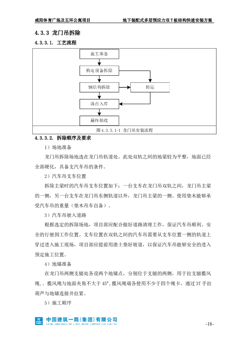 地下装配式多层预应力双T板结构快速安装方案_2021-2023年优秀施组方案_施工方案_咸阳体育广场项目地下装配式多层预应力双T板结构快速安装方案_1.施工方案