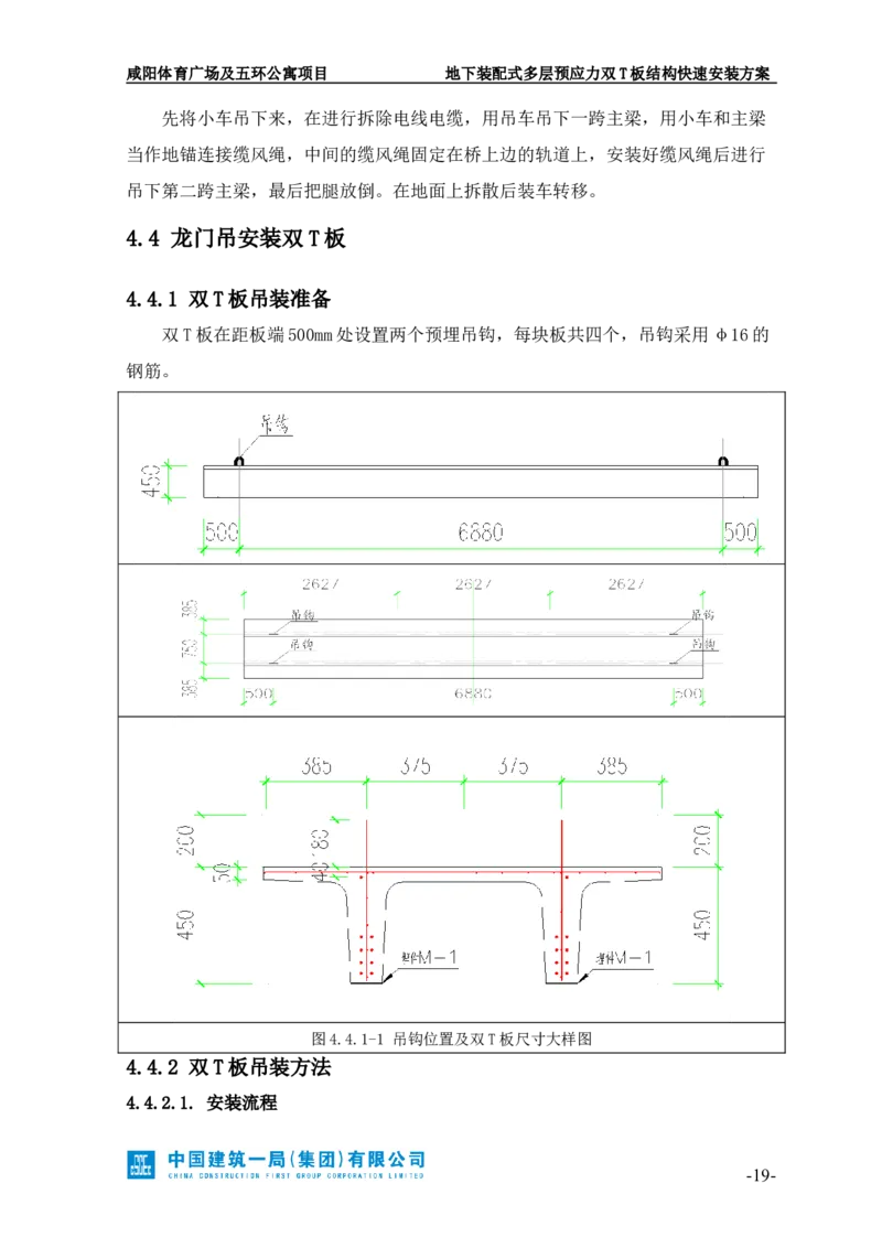 地下装配式多层预应力双T板结构快速安装方案_2021-2023年优秀施组方案_施工方案_咸阳体育广场项目地下装配式多层预应力双T板结构快速安装方案_1.施工方案