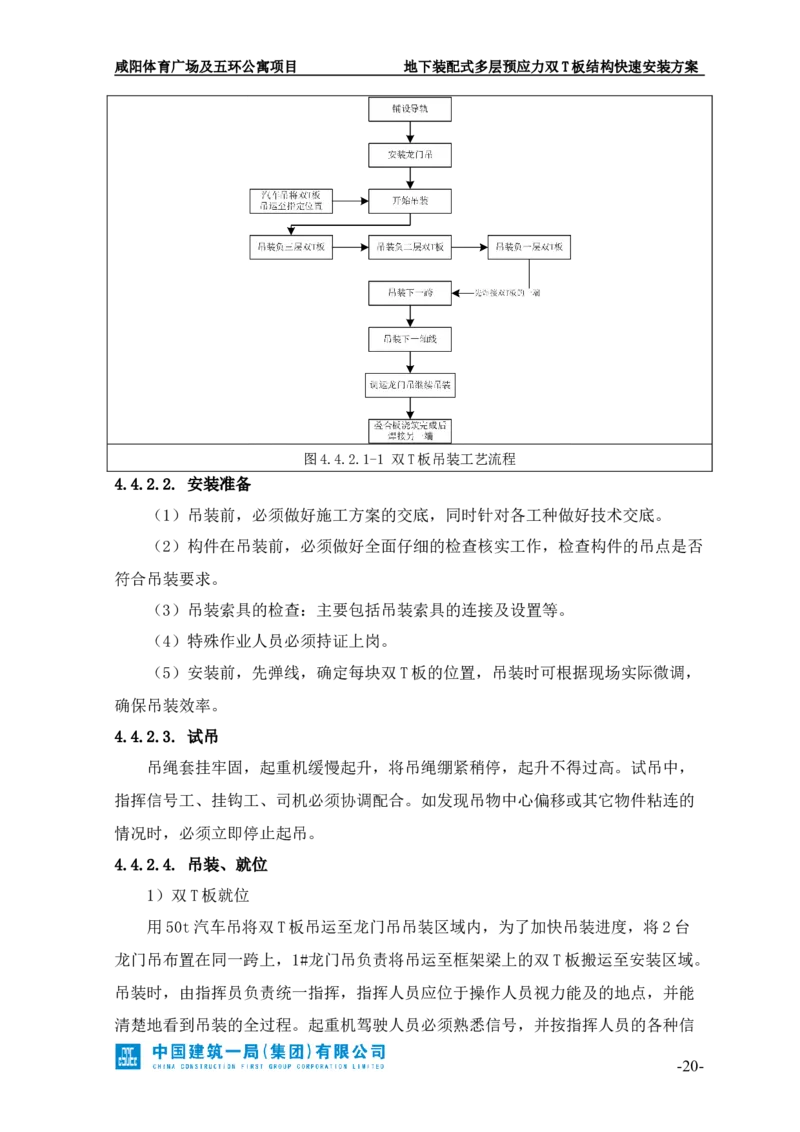 地下装配式多层预应力双T板结构快速安装方案_2021-2023年优秀施组方案_施工方案_咸阳体育广场项目地下装配式多层预应力双T板结构快速安装方案_1.施工方案