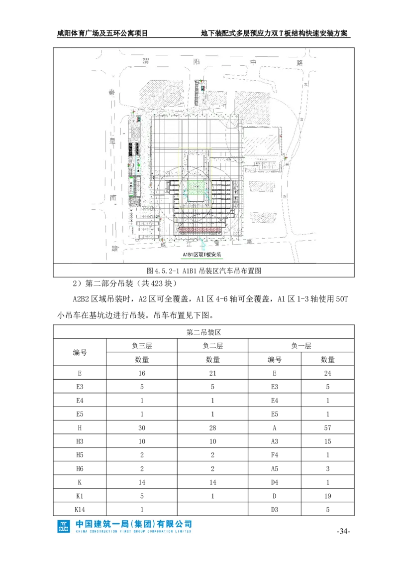 地下装配式多层预应力双T板结构快速安装方案_2021-2023年优秀施组方案_施工方案_咸阳体育广场项目地下装配式多层预应力双T板结构快速安装方案_1.施工方案