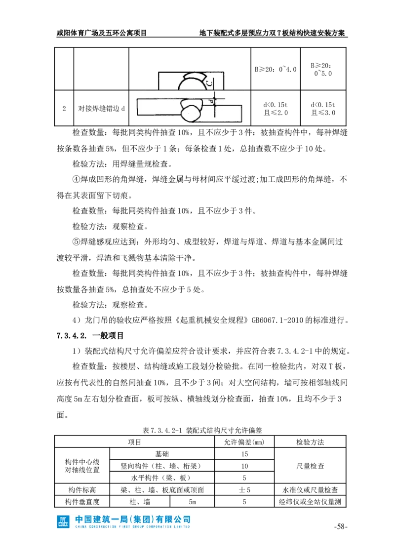 地下装配式多层预应力双T板结构快速安装方案_2021-2023年优秀施组方案_施工方案_咸阳体育广场项目地下装配式多层预应力双T板结构快速安装方案_1.施工方案