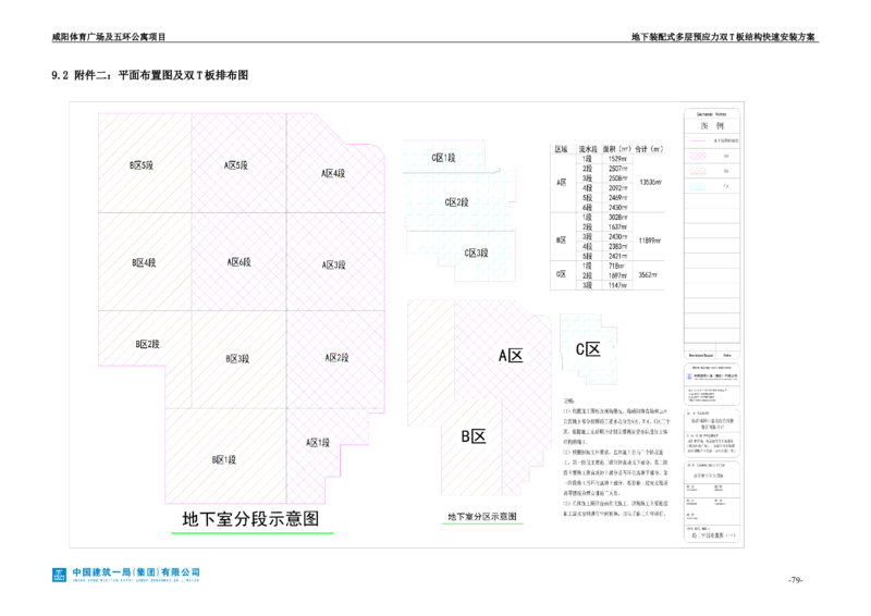 地下装配式多层预应力双T板结构快速安装方案_2021-2023年优秀施组方案_施工方案_咸阳体育广场项目地下装配式多层预应力双T板结构快速安装方案_1.施工方案