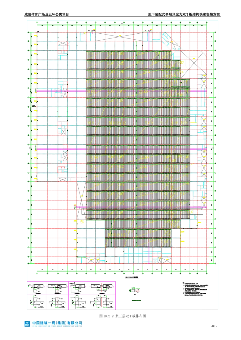 地下装配式多层预应力双T板结构快速安装方案_2021-2023年优秀施组方案_施工方案_咸阳体育广场项目地下装配式多层预应力双T板结构快速安装方案_1.施工方案